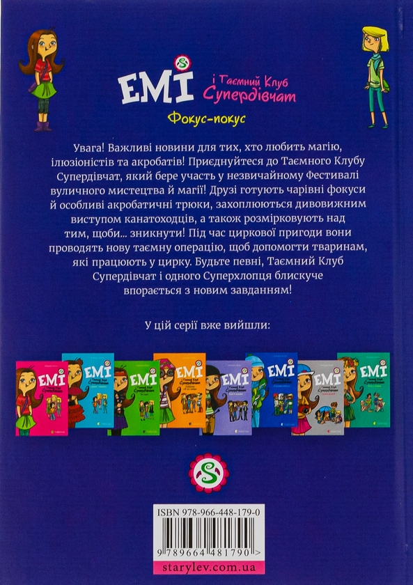 Бумажная книга «Емі і Таємний Клуб Супердівчат. Фокус-покус. Книга 9», автор Агнешка Мелех - фото №1