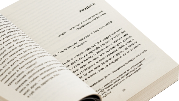 Бумажная книга «Новий Берлін. Дійти правди», автор Денис Шпак - фото №1