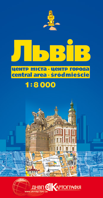 Паперова книга «Львів. Центр міста. 1: 8 000» - фото №1