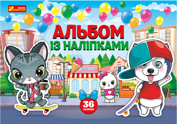Книга Альбом із наліпками. Песики та котики
