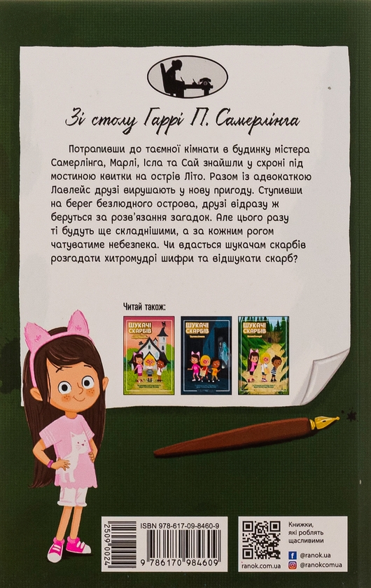 [object Object] «Шукачі скарбів. Книга 3. Острів Літо», автор Дори Гиллестад Батлер - фото №2 - миниатюра