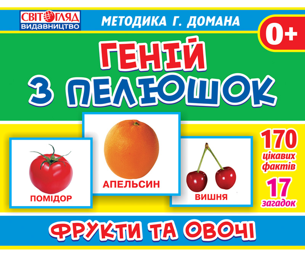 Бумажная книга «Геній з пелюшок (комплект із 5 книг)» - фото №1