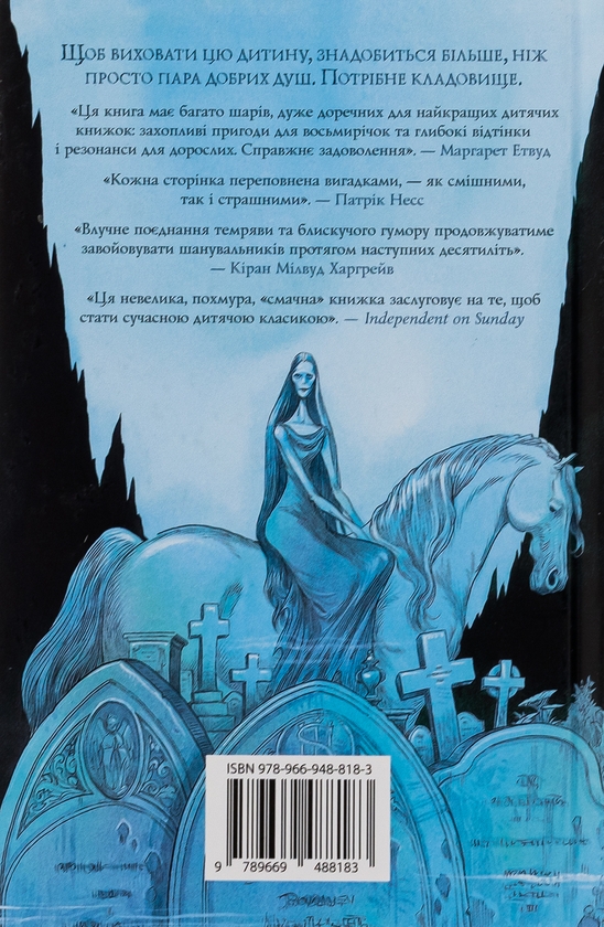 Паперова книга «Книга кладовища», автор Ніл Ґейман - фото №1