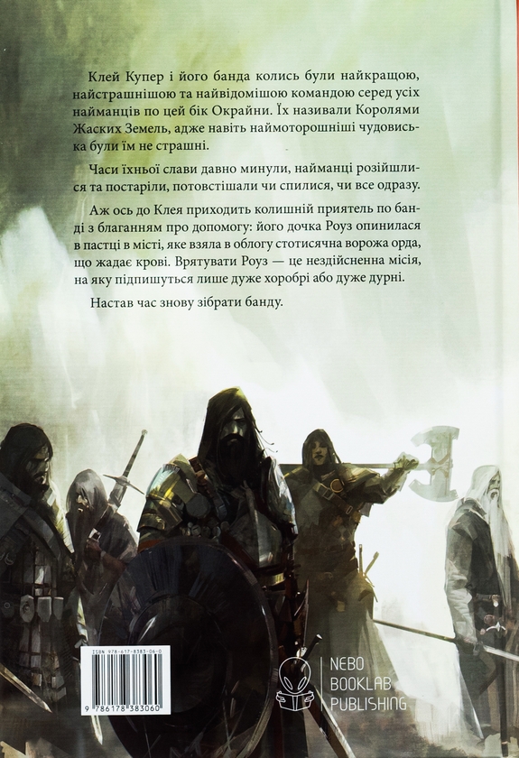 Бумажная книга «Королі Жаских Земель», автор Николас Имс - фото №1