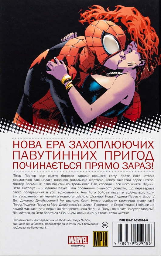 Бумажная книга «Неперевершена Людина-Павук. Том 1. Мій Особистий Ворог», автор Дэн Слотт - фото №1