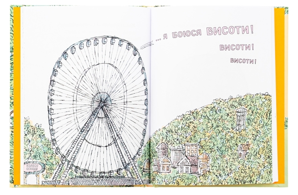 Бумажная книга «Коржик і Маківка у парку розваг», автор Мэтью Корделл - фото №1