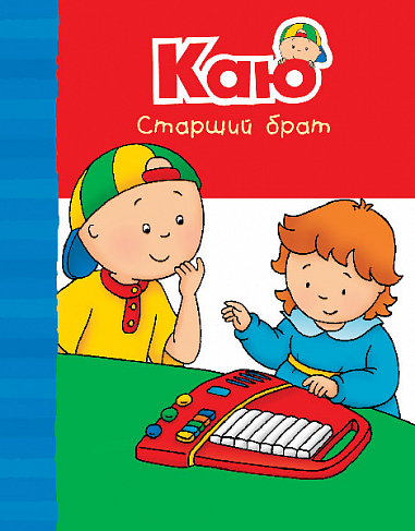 Бумажная книга «Каю. Старший брат», автор Энн Парадис - фото №1