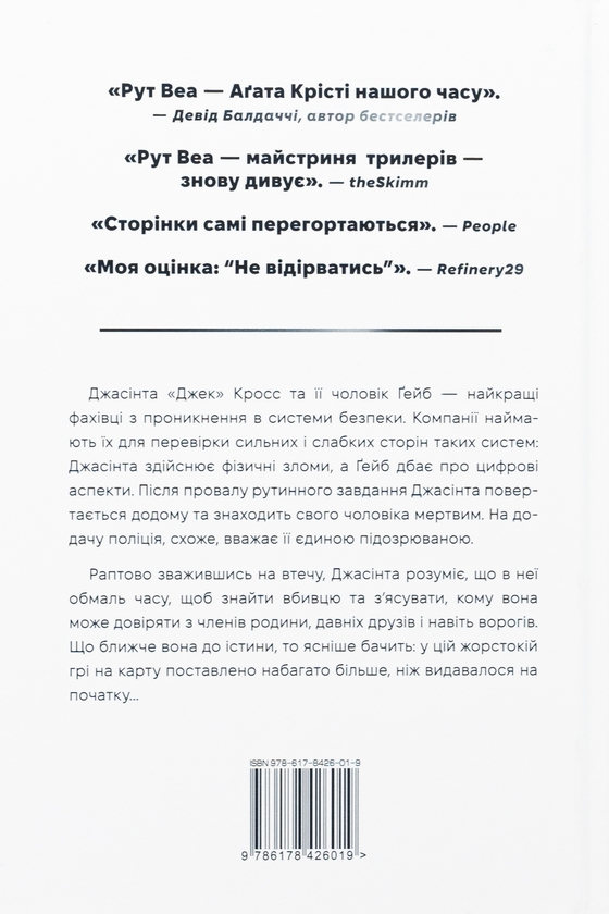 Бумажная книга «Нуль днів», автор Рут Веа - фото №1