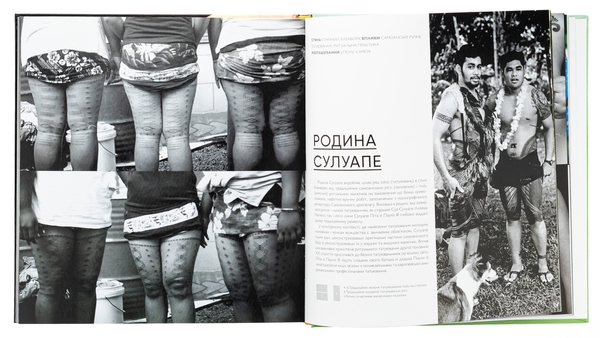Бумажная книга «Всесвітній атлас тату», автор Анна Фелисити Фридман - фото №1