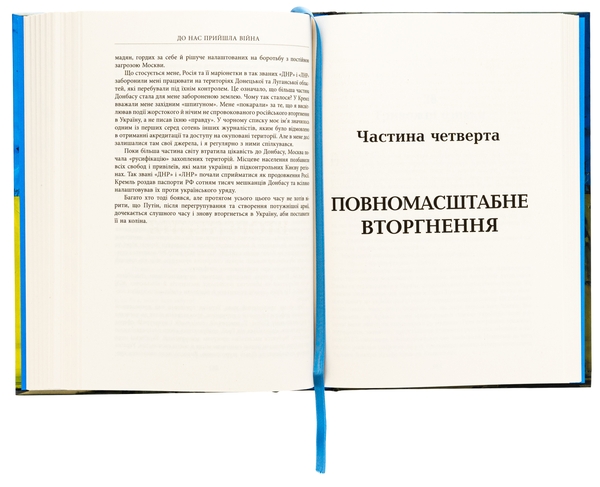 Бумажная книга «До нас прийшла війна. Життя і смерь в Україні», автор Кристофер Миллер - фото №1