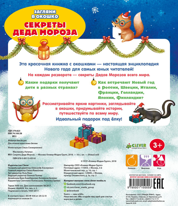 [object Object] «Секреты Деда Мороза», автор Наталья Маслакова - фото №2 - миниатюра