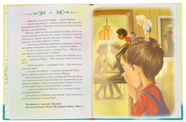 Паперова книга «Чорник і Білик. Книга 1. Ростемо разом. Мені 5 років», авторів Світлана Талан, Сергій Талан - фото №1