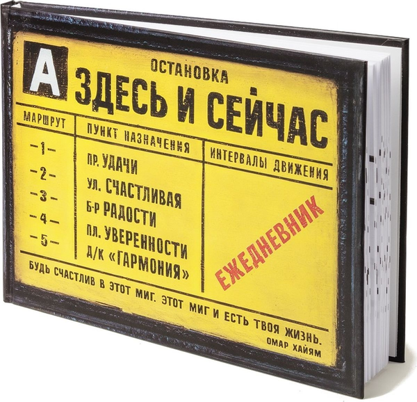 «Ежедневник Бюро находок Остановка (ZK32)» - фото №1