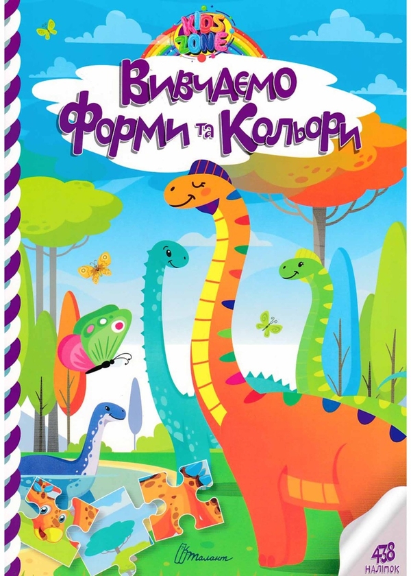 Бумажная книга «Kids zone. Вивчаємо форми та кольори» - фото №1