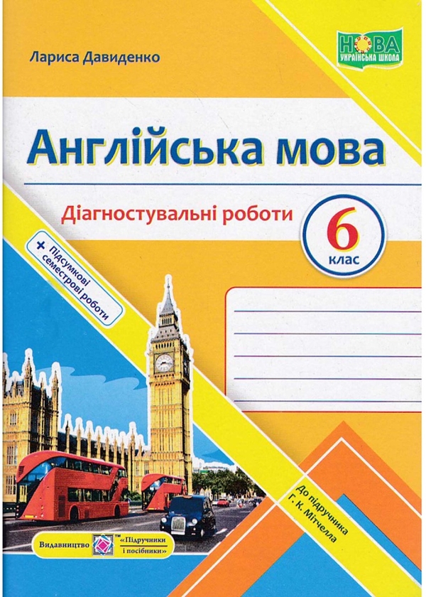 [object Object] «Англійська мова. 6 клас. Діагностувальніі роботи (до підручника Мітчелл) », автор Лариса Давиденко - фото №1