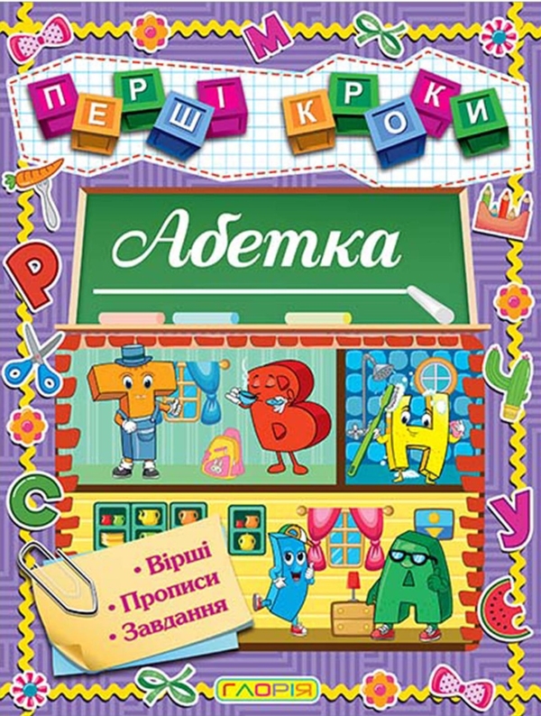 Бумажная книга «Перші кроки (комплект із 6 книг)» - фото №1