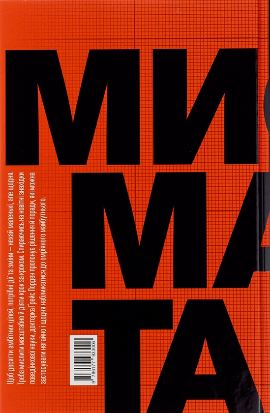 Бумажная книга «Мисли масштабно. Маленькі кроки до великої кар'єри», автор Грейс Лордан - фото №1