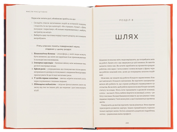Бумажная книга «Мисли масштабно. Маленькі кроки до великої кар'єри», автор Грейс Лордан - фото №1