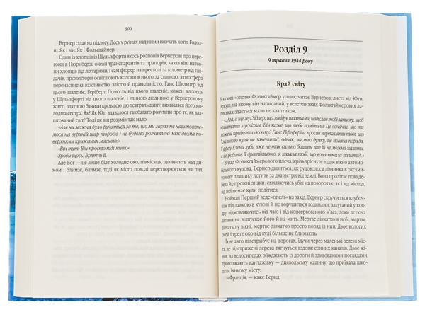 Бумажная книга «Все те незриме світло», автор Энтони Дорр - фото №1