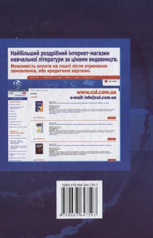 Бумажная книга «Контролінг», автор Игорь Давидович - фото №1