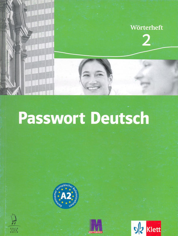 Паперова книга «Passwort Deutsch 2. Зошит-словник» - фото №1
