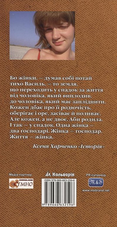Бумажная книга «Історія», автор Ксеня Харченко - фото №1