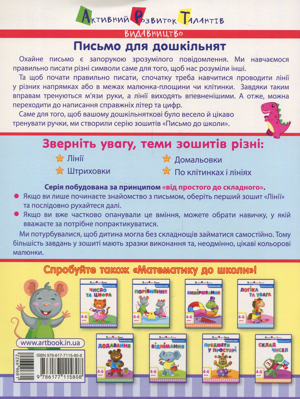 Паперова книга «Письмо до школи. Лінії » - фото №1