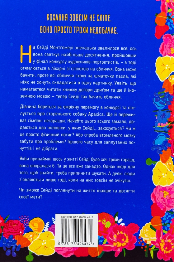 Бумажная книга «Привіт, незнайомко», автор Кэтрин Сентер - фото №1
