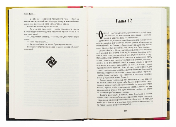 Бумажная книга «Чак Лун», автор Сергей Деркач - фото №1