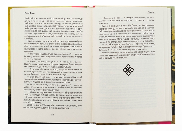 Бумажная книга «Чак Лун», автор Сергей Деркач - фото №1