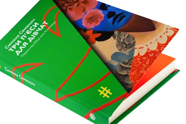 Бумажная книга «Три п'єси для дівчат», автор Симона Семенич - фото №1