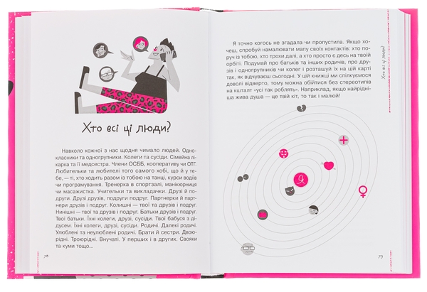 Паперова книга «Невже доросла», автор Ірина Славінська - фото №1