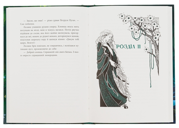 Бумажная книга «Чому розквітає папороть», автор Дара Корний - фото №1