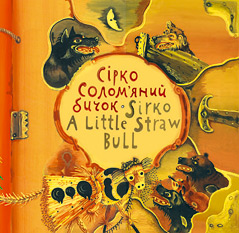 Бумажная книга «Сірко / Sirko. Солом'яний Бичок / A little straw bull» - фото №1