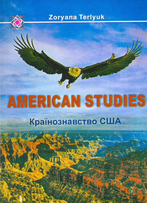 Книга American Studies. Країнознавство Америки