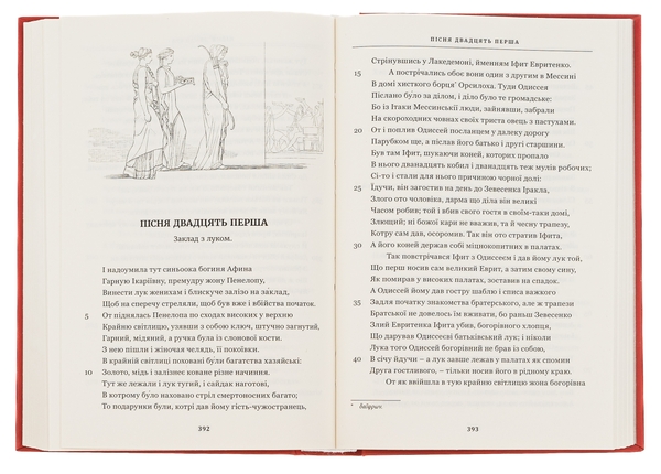 Бумажная книга «Одіссея», автор Гомер - фото №1