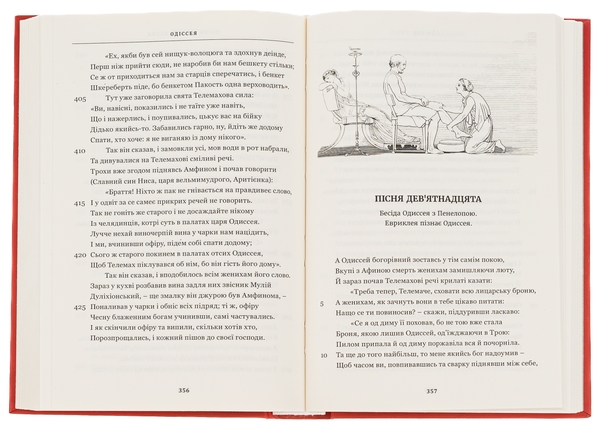 Бумажная книга «Одіссея», автор Гомер - фото №1