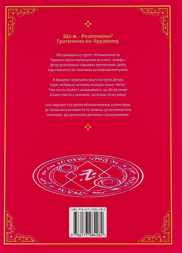 Паперова книга «Магія поверненого має бути особливою. Том 2», автор Usonan - фото №1