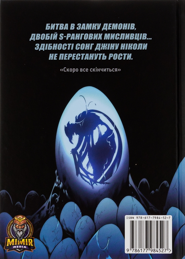 Бумажная книга «Тільки я візьму новий рівень. Том 6», автор Chugong - фото №1