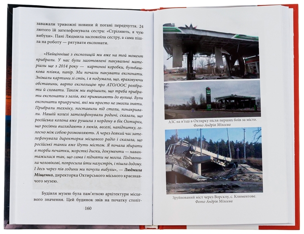 Бумажная книга «Форпост Охтирка», автор Евгения Подобная - фото №1