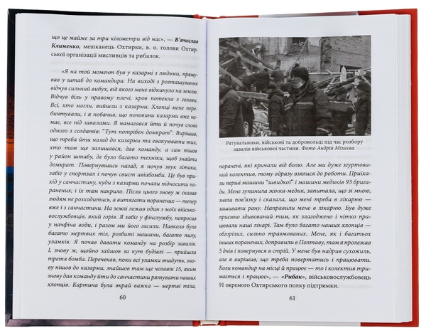 Бумажная книга «Форпост Охтирка», автор Евгения Подобная - фото №1
