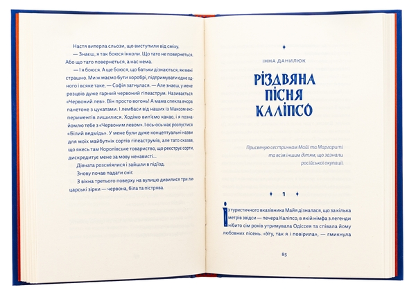 Бумажная книга «Кутя-челендж та інші різдвяні оповідання», авторов Андрей Бачинский, Галина Кирпа, Ульяна Чуба, Наталья Ясиновская, Сергей Товстенко - фото №1