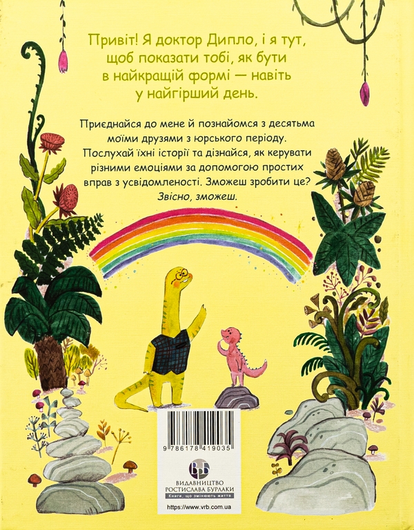 Паперова книга «Маленькі динозаври, великі почуття», авторів Свапна Хаддоу, Ембер Овен - фото №1