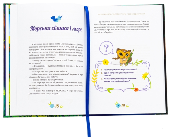 Паперова книга «Історії про важливе. 75 притч для роздумів із дітьми», автор Елеонора Добровольська - фото №1