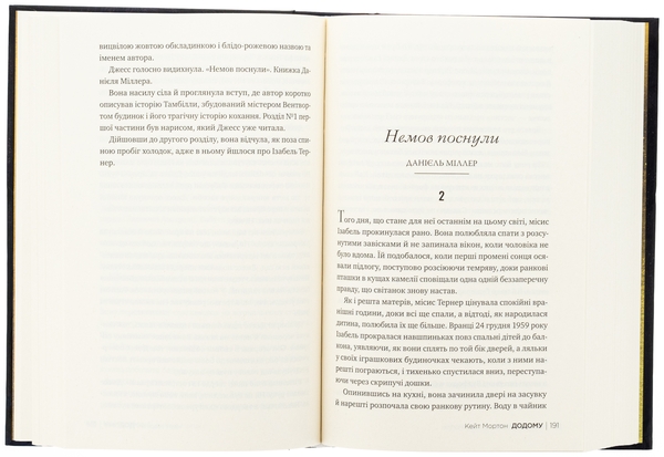 Паперова книга «Додому», автор Кейт Мортон - фото №1