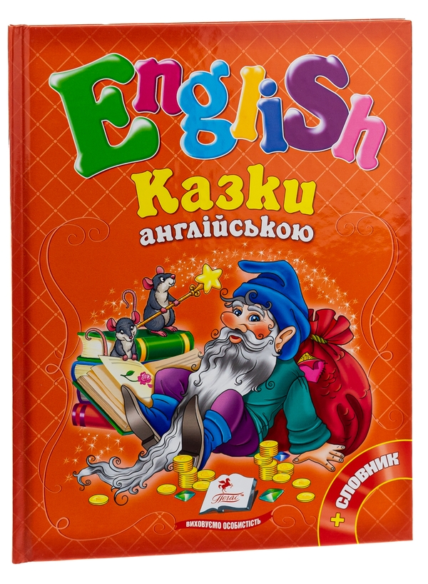 Паперова книга «Казки англійською» - фото №1