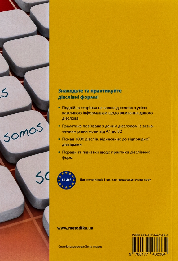 Бумажная книга «Все про іспанські дієслова. Граматика в таблицях», автор Ольга Бальбоа - фото №1