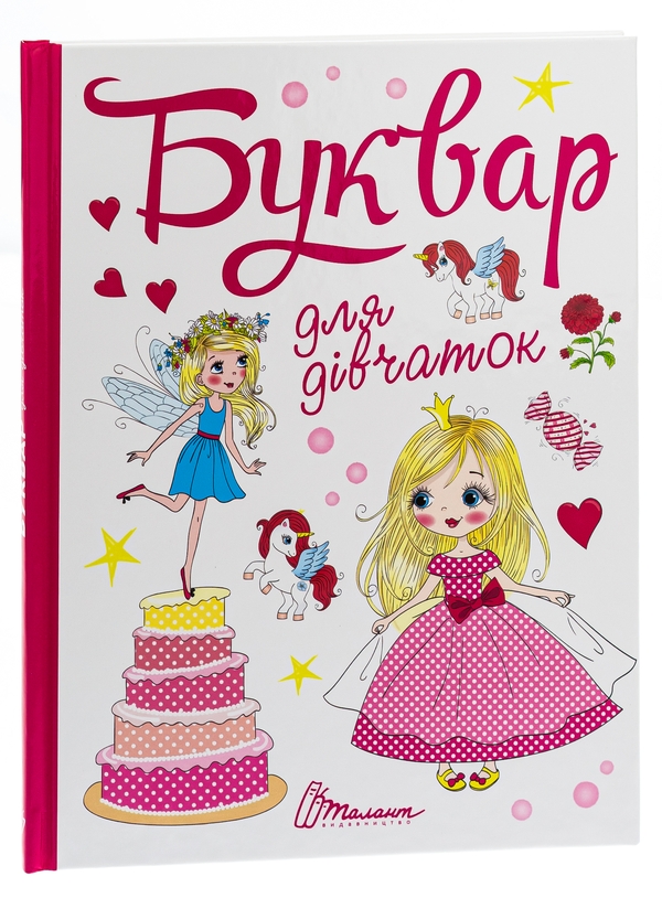 Бумажная книга «Буквар для дівчаток» - фото №1
