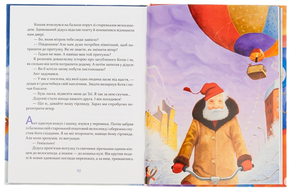 Паперова книга «Єнотик Бо і дивний-дивний сніг», автор Ірина Лазуткіна - фото №1