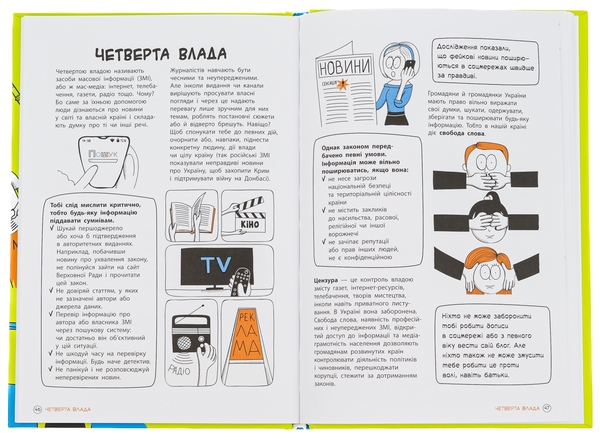 Бумажная книга «Про права та обов'язки. Твій довідник з громадянства», автор Анна Булгакова - фото №1